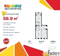 2 - комн.  квартира, 58.9 м², 11/11 эт.