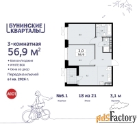 3 - комн.  квартира, 56.9 м², 18/21 эт.