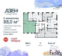 3 - комн.  квартира, 88 м², 8/8 эт.
