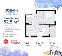 2 - комн.  квартира, 62.5 м², 8/12 эт.