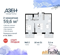 2 - комн.  квартира, 59.6 м², 16/21 эт.