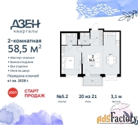 2 - комн.  квартира, 58.5 м², 20/21 эт.