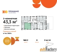 1 - комн.  квартира, 43.3 м², 2/10 эт.