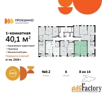 1 - комн.  квартира, 40.1 м², 8/10 эт.