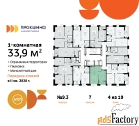 1 - комн.  квартира, 33.9 м², 4/19 эт.