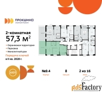 2 - комн.  квартира, 57.3 м², 2/16 эт.