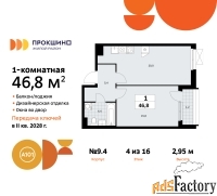 1 - комн.  квартира, 46.8 м², 4/10 эт.