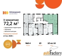 3 - комн.  квартира, 72.2 м², 10/13 эт.