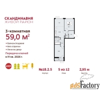 3 - комн.  квартира, 59 м², 5/12 эт.