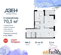3 - комн.  квартира, 70.3 м², 21/21 эт.