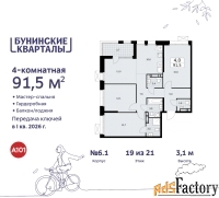 4 - комн.  квартира, 91.5 м², 19/21 эт.