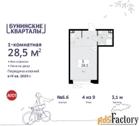 1 - комн.  квартира, 28.5 м², 4/9 эт.