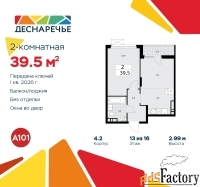 2 - комн.  квартира, 39.5 м², 13/16 эт.