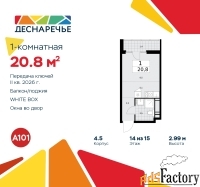 1 - комн.  квартира, 20.8 м², 14/15 эт.