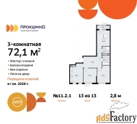 3 - комн.  квартира, 72.1 м², 13/13 эт.