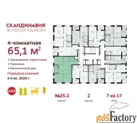 4 - комн.  квартира, 65.1 м², 7/17 эт.