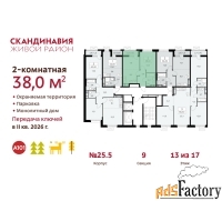 2 - комн.  квартира, 38 м², 13/17 эт.