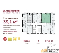 2 - комн.  квартира, 39.1 м², 17/17 эт.