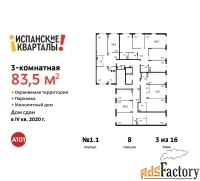 3 - комн.  квартира, 83.5 м², 3/16 эт.