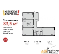 3 - комн.  квартира, 83.5 м², 3/16 эт.