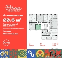 1 - комн.  квартира, 20.6 м², 4/9 эт.