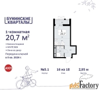 1 - комн.  квартира, 20.7 м², 16/18 эт.