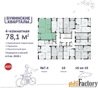 4 - комн.  квартира, 78.1 м², 16/19 эт.