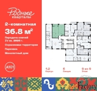 2 - комн.  квартира, 36.8 м², 9/9 эт.