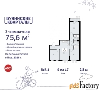 3 - комн.  квартира, 75.6 м², 9/9 эт.