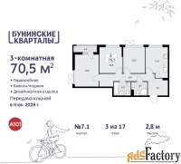 3 - комн.  квартира, 70.5 м², 3/9 эт.