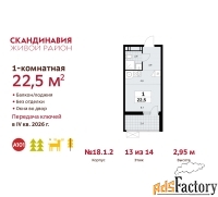 1 - комн.  квартира, 22.5 м², 13/14 эт.