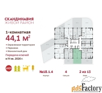 1 - комн.  квартира, 44.1 м², 2/13 эт.