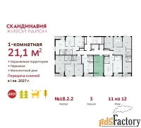 1 - комн.  квартира, 21.1 м², 11/12 эт.