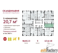 1 - комн.  квартира, 20.7 м², 12/18 эт.
