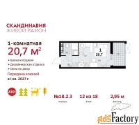 1 - комн.  квартира, 20.7 м², 12/18 эт.