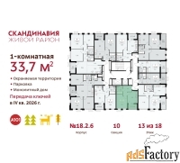 1 - комн.  квартира, 33.7 м², 13/18 эт.