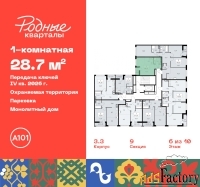 1 - комн.  квартира, 28.7 м², 6/9 эт.