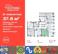 2 - комн.  квартира, 37.6 м², 9/9 эт.