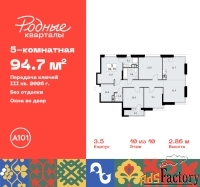 5 - комн.  квартира, 94.7 м², 10/10 эт.