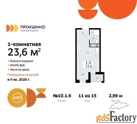 1 - комн.  квартира, 23.6 м², 11/15 эт.