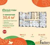 1 - комн.  квартира, 30.4 м², 21/30 эт.