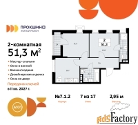 2 - комн.  квартира, 51.3 м², 7/17 эт.