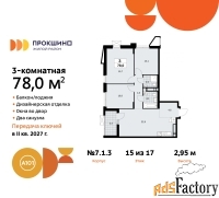 3 - комн.  квартира, 78 м², 15/17 эт.