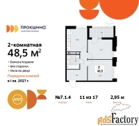 2 - комн.  квартира, 48.5 м², 11/17 эт.