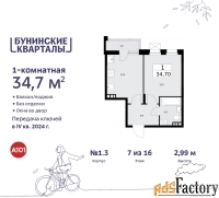 1 - комн.  квартира, 34.6 м², 7/9 эт.