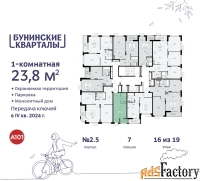 1 - комн.  квартира, 23.7 м², 16/19 эт.