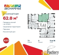 2 - комн.  квартира, 62.8 м², 11/14 эт.