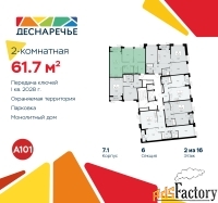 2 - комн.  квартира, 61.7 м², 2/16 эт.