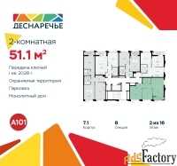 2 - комн.  квартира, 51.1 м², 2/11 эт.