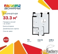 1 - комн.  квартира, 33.3 м², 2/14 эт.